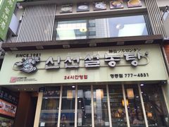 -神仙雪浓汤(明洞店)