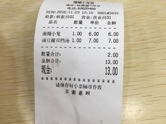 账单-珊珊小笼馆(仙霞路店)