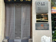 -随喜赞素食餐厅(亦庄店)