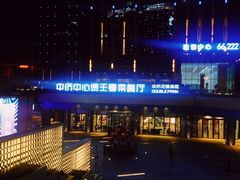 -煲王粤菜餐厅(中侨中心店)