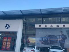 -北京真浩泰上汽大众4S店(石景山区店)