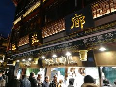门面-绿波廊(豫园店)