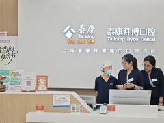 -泰康拜博口腔(松江印象城臻尔店)
