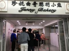 门面-珍妮曲奇聪明小熊(尖沙咀店)