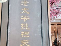 -耿福兴(步行街店)