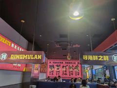 -青木岚小海鲜•小龙虾(友谊店)