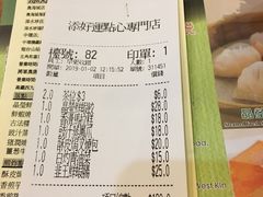 账单-添好运点心专门店(深水埗店)