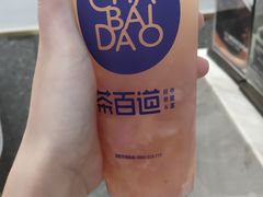 -茶百道(江津吾悦广场店)