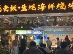 -蚝老板海鲜烧烤大排档(码头店)