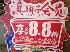 -滇铺子·云南特色菜·第九届野生菌美食节(东风东路c86店)