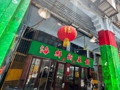 -海鲜街菜馆(海珠南路店)