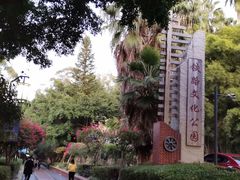 -铁路文化公园