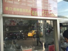 门面-松盛糕团店(红旗桥店)
