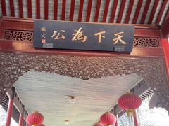 -南京中国近代史遗址博物馆(南京总统府)