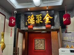 -全聚德(双井店)
