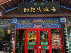 -老雒阳清真水席(瀍河店)