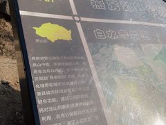 -白水寺森林公园