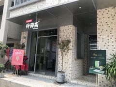 门面-钟薛高(南头古城店)