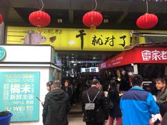 门面-盛天毛血旺非遗美食(观音桥店)