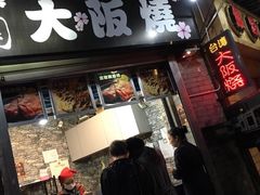 门面-金园海的味(马家巷店)