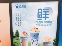 -茶百道(春熙路银石广场店)