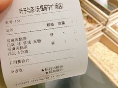 账单-叶子与茶(苏宁广场店)