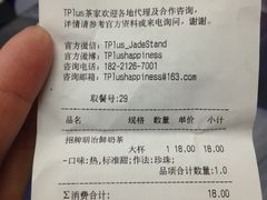 账单-TPLUS茶家(上海商城南京西路店)