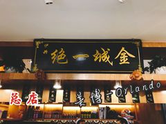 门面-伊兴面片·清真(五泉山店)