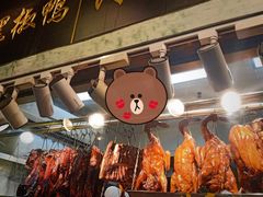 -陈光记烧腊(长寿路店)