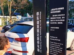 -上海当代艺术博物馆-地面停车场