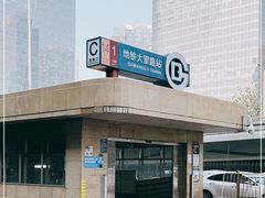 -大望路(地铁站)