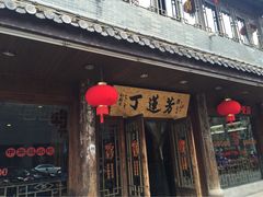 iphone_upload_pic-丁莲芳(红旗路店)