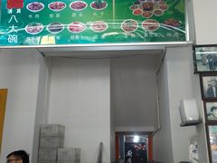 -王记八大碗