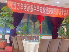 -老孙家饭庄(文景路店)