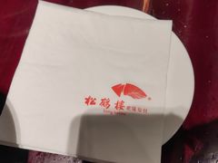 -松鹤楼(山塘街店)