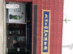 -北京工艺美术博物馆