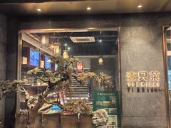 门面-壹只菜·崇明本地特色菜(崇明南门店)