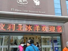 门面-百年义利(北兴路店)