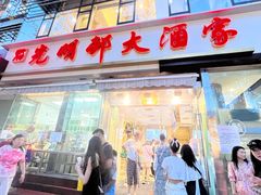 -光明邨大酒家(淮海路店)