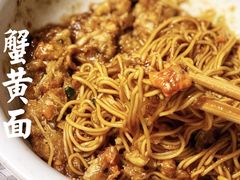 -贡梅老面馆·蟹粉面·无锡特色小吃(南长街主推店)