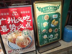 -喜势点·糖沙翁手工茶点·本地人茶居(永庆坊店)