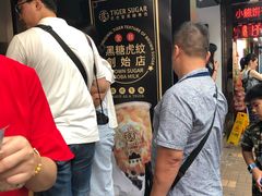 -老虎堂黑糖专壳 (尖沙咀乐道店)