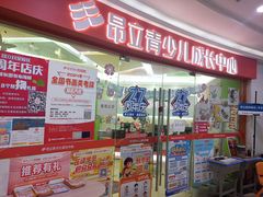 -昂立青少儿成长中心(杨浦国和1000校区)