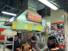 -梓记牛什(總店)