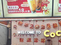 -CoCo都可(福州宝龙广场店)