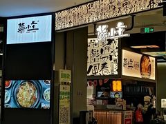 -蘇小主·创意中国菜(金茂览秀城店)
