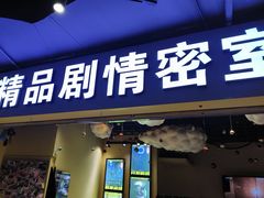 -谜盒子奇幻密室(南屏店)