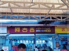 大堂-阿古吉缅甸茶餐厅