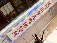 -时二崽肥肠鸡大排档(健康路店)
