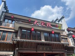 -大宅院(西溪路店)